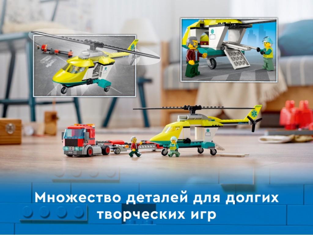 60343 Lego City Грузовик для спасательного вертолёта