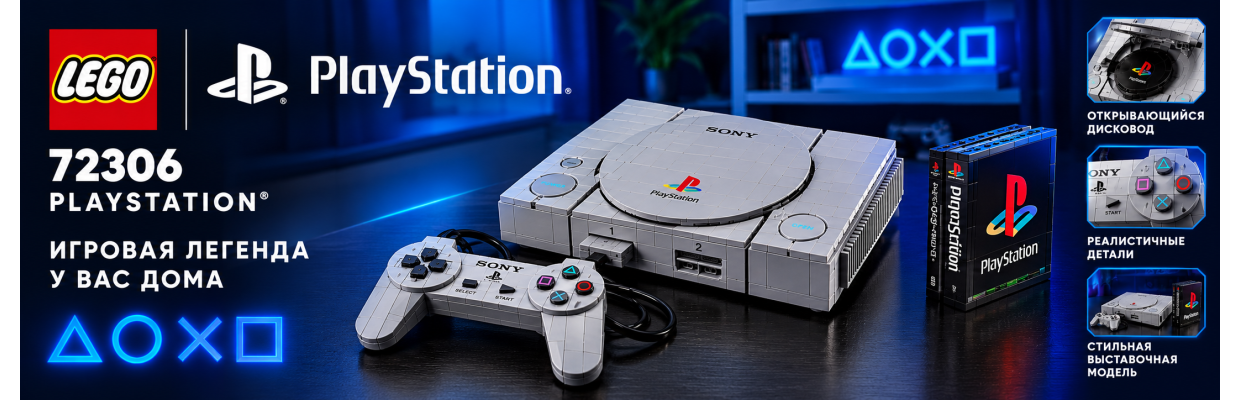 72306-lego-playstation